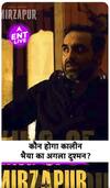 Mirzapur 3 में होगी कालीन भैया के एक और दुश्मन की Entry, कौन होगा अगला Villain?