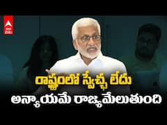 Vijaya Sai Reddy on Chandrababu Naidu | చంద్రబాబు ప్రమాణస్వీకారంపై విజయ సాయిరెడ్డి కామెంట్స్