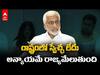 Vijaya Sai Reddy on Chandrababu Naidu | చంద్రబాబు ప్రమాణస్వీకారంపై విజయ సాయిరెడ్డి కామెంట్స్