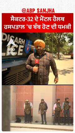 ਚੰਡੀਗੜ੍ਹ ਪੁਲਿਸ ਨੇ ਹਸਪਤਾਲ ਕਿਓ ਕਰਵਾਇਆ ਖਾਲੀ?