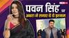 'पवन सिंह ने पैर छूने को किया था मजबूर, गुस्से में टीवी-टेबल दे मारा', Akshara Singh ने रो-रोकर बताया था हाल