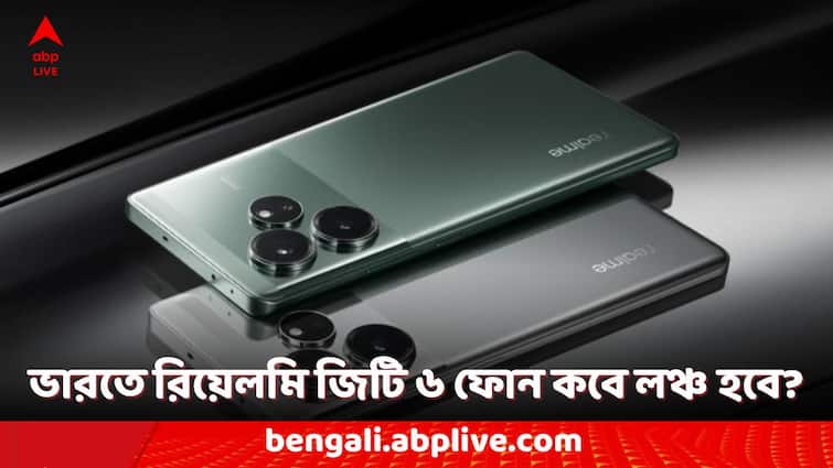 Realme Phones Realme GT 6 India Launch Date Check Specifications Realme Phones: ভারতে আসছে রিয়েলমি জিটি ৬, লঞ্চের আগেই জেনে নিন কেমন হতে চলেছে এই ফোন