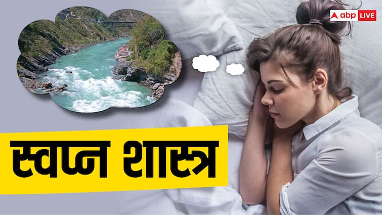 Dream Interpretation: सपने में गंगा जी देखना जीवन में किस बात का संकेत है? Dream Interpretation what happens when you see Ganga Ji in Dream what does it indicate Dream Interpretation: सपने में गंगा जी देखना जीवन में किस बात का संकेत है?