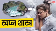 सपने में गंगा जी देखना जीवन में किस बात का संकेत है?