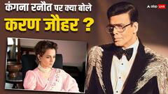 कंगना रनौत के 'थप्पड़ केस' पर करण जौहर ने किया रिएक्ट, देखें वीडियो