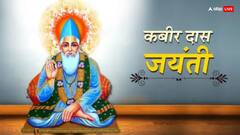 कबीरदास जयंती कब है ? इसका धार्मिक महत्व, उनसे जुड़ी रोचक बातें जानें