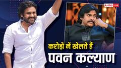 कितने अमीर हैं सुपरस्टार पवन कल्याण? आंध्रप्रदेश के डिप्टी सीएम के पास हैं करोड़ों की संपत्ति