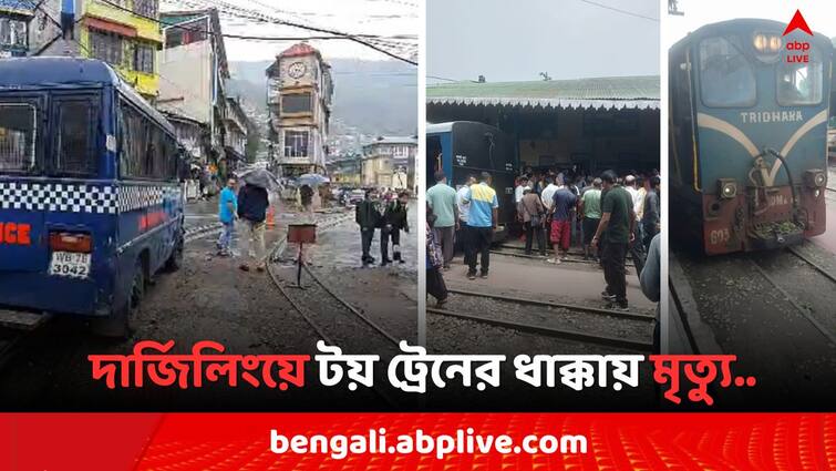 Darjeeling  Kurseong Railway Station Toy Train Accident Dak Bungalow Resident Surya Rauth Died Darjeeling News: দার্জিলিংয়ে টয় ট্রেনের ধাক্কায় মৃত্যু, মাত্র ১৬ বছরেই সব শেষ..