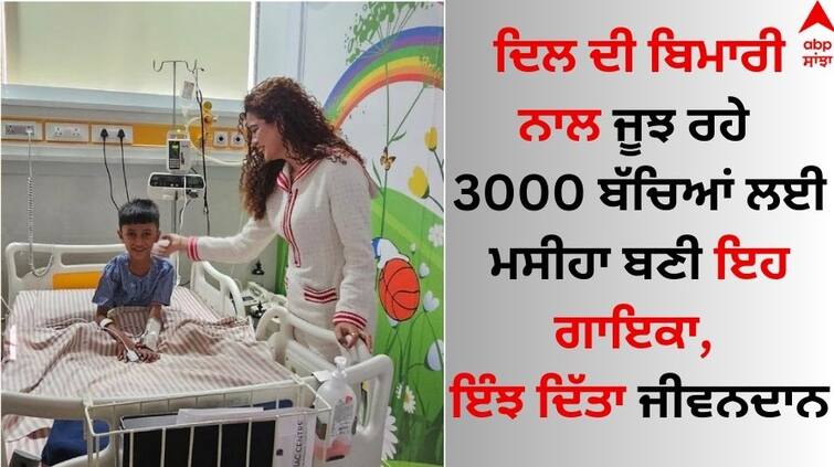 Palak Muchhal saves 3000 lives with fundraiser Surgery performed on children suffering from heart disease details inside Heart Diseases: ਦਿਲ ਦੀ ਬਿਮਾਰੀ ਨਾਲ ਜੂਝ ਰਹੇ 3000 ਬੱਚਿਆਂ ਲਈ ਮਸੀਹਾ ਬਣੀ ਇਹ ਗਾਇਕਾ, ਇੰਝ ਦਿੱਤਾ ਜੀਵਨਦਾਨ