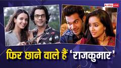 Rajkummar Rao की आने वाली फिल्म Box Office पर मचाएंगी धमाल, जानें कब होगी रिलीज