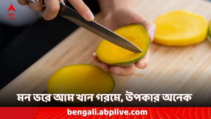 Summer Fruit Mango: আম খেতে ভালবাসেন না এমন লোকের সংখ্যা নেহাতই হাতেগোনা। গরমের মরশুমে আপনার পাতে ফলের রাজা আম কেন রাখবেন এবং এই ফল খেলে কী কী উপকার পাবেন, দেখে নিন।