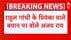 हमने तो Priyanka Gandhi से पहले ही आग्रह किया था- Rahul Gandhi के बयान पर बोले Ajay Rai | Election