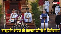 कैसा है राष्ट्रपति भवन का प्रांगण, जहां पीएम मोदी ने ली है शपथ