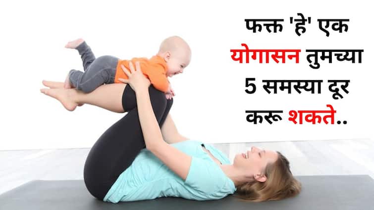Health lifestyle marathi news Just happy baby pose bal Yoga Asana Can Eliminate Your 5 Problems Benefits and How to Do It know out Health : फक्त 'हे' एक योगासन तुमच्या 5 समस्या दूर करू शकते, फायदे आणि ते कसे करावे? जाणून घ्या..