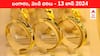 Gold-Silver Prices Today: గోల్డ్‌ రేటుకు మళ్లీ రెక్కలు - తెలుగు రాష్ట్రాల్లో ఈ రోజు బంగారం, వెండి ధరలు ఇవే