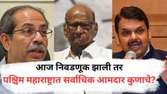 पश्चिम महाराष्ट्राच्या साखर पट्ट्यात कोण पेरणी करणार? शरद पवार की भाजप, आज निवडणूक झाली तर कुणाचे आमदार जास्त? 