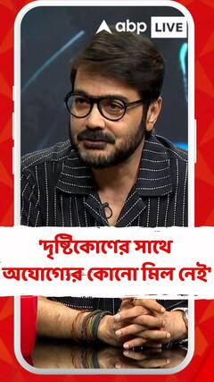 'দৃষ্টিকোণ' থেকে 'অযোগ্য', কতটা পাল্টেছে প্রসেনজিৎ-ঋতুপর্ণা জুটির রসায়ন?