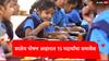 Maharashtra School: व्हेजिटेबल पुलाव, अंडा पुलाव, मटकींची उसळ ते तांदळाची खिचडी...; 15 पदार्थांचा राज्याच्या शालेय पोषण आहारात समावेश