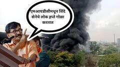 डोंबिवली एमआयडीसीमधून शिंदे सेनेचे लोक हप्ते गोळा करतात, संजय राऊतांचा गंभीर आरोप