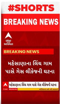 Mehsana News | લિંચ ગામમાં ONGCની લાઈનમાં લિકેજ થતા મચી ગઈ દોડધામ
