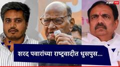 पक्षातील अंतर्गत वाद शरद पवारांची डोकेदुखी ठरण्याची शक्यता; रोहित पवार अन् जयंत पाटील यांच्यात नेमकं काय घडतंय?