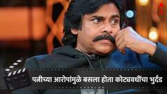 पवन कल्याणच्या पहिल्या पत्नीने केला होता फसवणुकीचा आरोप, अभिनेत्याला भरावा लागला होता कोट्यवधींचा दंड