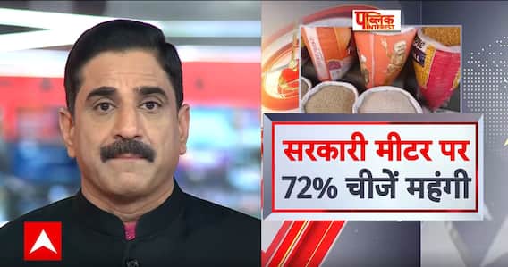 Public Interest: महंगाई बढ़ेगी या घटेगी ? देश के बड़े अर्थशास्त्री से जानिए | ABP News | Inflation