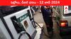 Petrol Diesel Price Today 12 June: తెలుగు రాష్ట్రాల్లో మారిన పెట్రోల్‌, డీజిల్‌ ధరలు - ఈ రోజు రేట్లు ఇవి