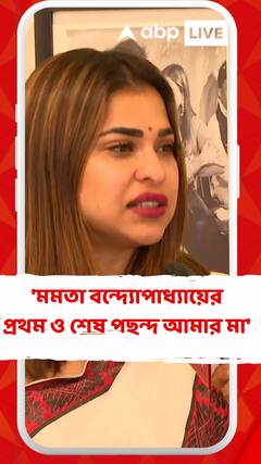 'মমতা বন্দ্যোপাধ্যায়ের মুখে আমার মা ছাড়া অন্য কারও নাম শুনিনি', মন্তব্য শ্রেয়ার