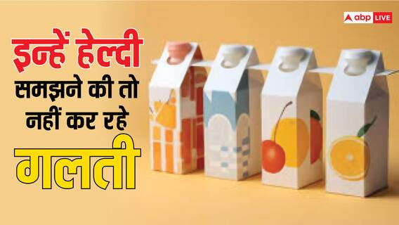 Fruit Juice: ये जूस पीकर कहीं फायदे के चक्कर में आप अपनी सेहत के साथ तो नहीं कर रहे खिलवाड़, नुकसान जानकर रह जाएंगे हैरान
