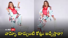 ఈమె జస్ట్ అలా కూర్చున్నందుకు రూ.8 కోట్లు ఇస్తున్నారట - ఈ సీనియర్ నటి సంపాదన తెలిస్తే నోరెళ్లబెడతారు