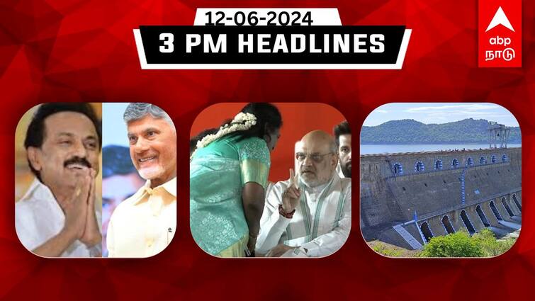 Tamilnadu headlines Latest News  june 12th 3 PM headlines Know full updates here TN Headlines: சந்திரபாபுவுக்கு ஸ்டாலின் வாழ்த்து, தமிழக பாஜகவினருக்கு மேலிடம் அதிரடி உத்தரவு: இதுவரை இன்று