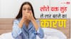 Health Risk: सोते समय मुंह से लार टपकना नहीं है साधारण, इसके पीछे हो सकते हैं गंभीर कारण, समय रहते जान लें, वरना हो सकता है नुकसान