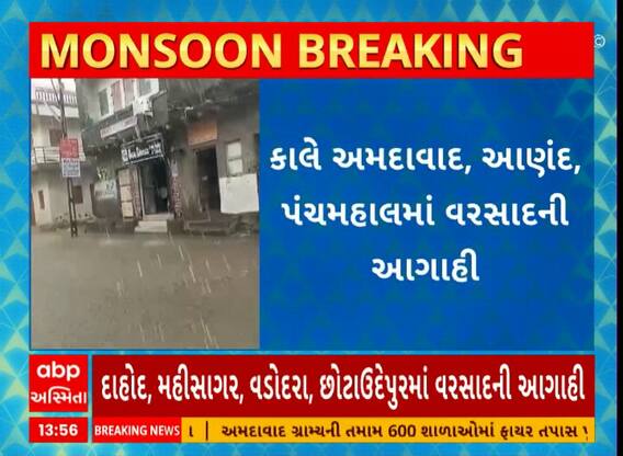 Weather Forecast: 'આગામી 7 દિવસ રહેશે વરસાદી માહોલ': હવામાન વિભાગની આગાહી