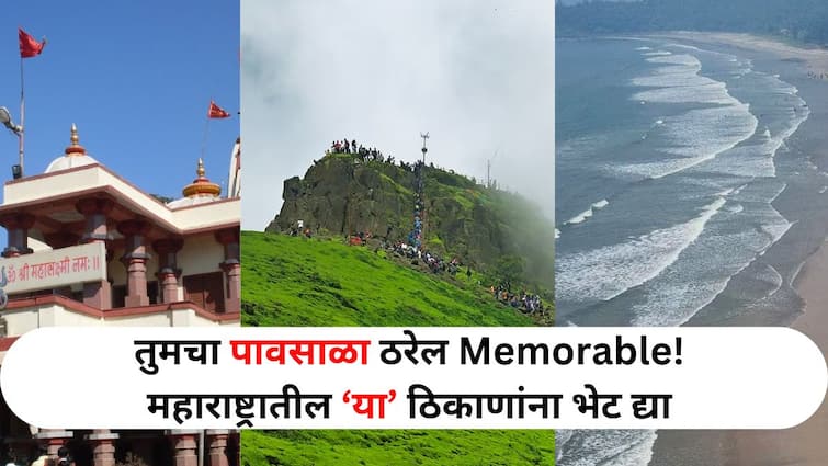 Travel lifestyle marathi news rainy season will be Memorable Low budget picnic visit these places in Maharashtra Travel : तुमचा पावसाळा ठरेल Memorable! कमी बजेट, सोबतीला जोडीदार; महाराष्ट्रातील 'या' ठिकाणांना भेट द्या