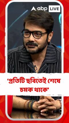 'কৌশিক গঙ্গোপাধ্যায়ের প্রতিটি ছবিতেই শেষে চমক থাকে',: প্রসেনজিৎ চট্টোপাধ্যায়