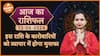 Aaj Ka Rashifal 13 June 2024: इस राशि के कारोबारियों को व्यापार में होगा मुनाफा