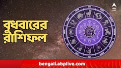 কর্মক্ষেত্রে উন্নতির প্রবল সম্ভাবনা, ব্যবসায় সাফল্য এই রাশির জাতকদের, কেমন যাবে আজকের দিন ?