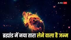 आसमान में दिखने वाला है एक नया तारा, विस्फोट के साथ होगा जन्म, दिखेगा रोमांचक नजारा