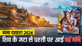 Ganga Dussehra 2024: शिव के योगदान और भगीरथ की तपस्या से पृथ्वी पर आई मां गंगे, गंगा दशहरा पर जानिए ये कथा