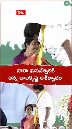 నారా భువనేశ్వరికి అన్న బాలకృష్ణ ఆశీర్వాదం