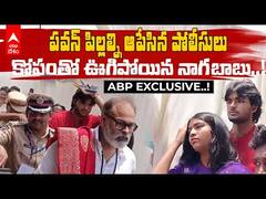 Akira Nandan And Adya | అకీరా, ఆద్యలను ఆపిన పోలీసులపై విరుచుకుపడిన నాగబాబు