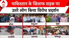 Jammu Kashmir Attack: पाकिस्तान के खिलाफ सड़क पर उतरे लोग किया विरोध प्रदर्शन | ABP News |