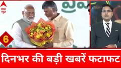 Chandrababu Naidu Oath Ceremony: चंद्रबाबू नायडू ने चौथी बार सीएम पद की शपथ ली, PM Modi भी पहुंचे