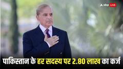 पिछले 10 साल में पाकिस्तान का 5 गुना बढ़ा कर्ज, दिवालिया होने का बढ़ा खतरा