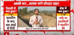 Jammu & Kashmir: Terrorists Infiltrated From The International Border To Reach Kathua Village | ABP News