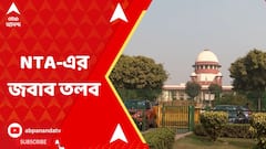 NEET-এ প্রশ্ন ফাঁসের অভিযোগ, NTA-এর জবাব তলব সুপ্রিম কোর্টের