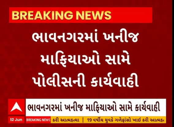 Bhavnagar News । ભાવનગરમાં ખનીજ માફિયાઓ સામે પોલીસની કાર્યવાહી