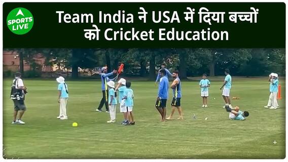LIVE FROM USA: Sanju Samson ने सिखाई bowling और जडेजा ने बच्चे की फील्डिंग पर बजाई ताली |Sports LIVE