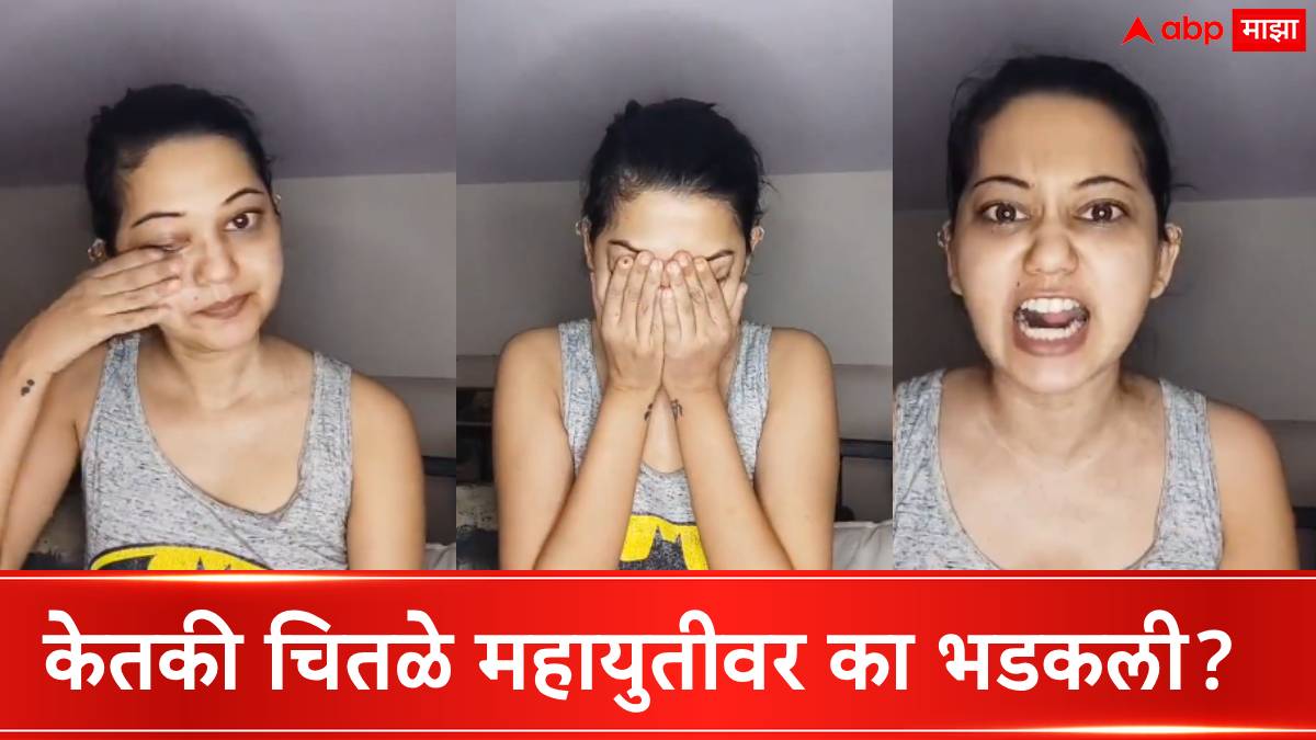 Ketki Chitale Marathi Actress Angry On BJP Mahayuti Maharashtra ...